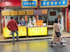 -老徐家柿子饼(北广济街店)