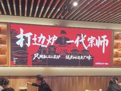 -阿润打边炉·鲜切鸡煲(华漕店)