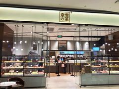 -奈雪的茶(石家庄万象城店)