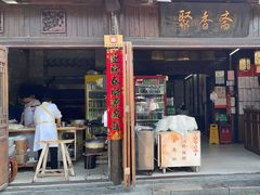 -聚香斋(东关街店)