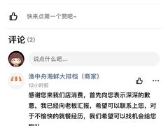-渔中舟海鲜大排档(普陀沈家门店)