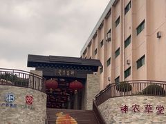 -广州神农草堂中医药博物馆