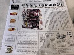 -何九海南茶店(鬼仔巷店)