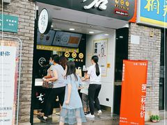 门面-古茗(鸳鸯店)