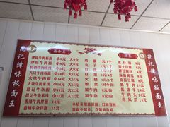 菜单-鹍记特色牛杂面