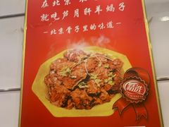 -芦月轩羊蝎子(太平桥店)