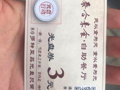 -泰合素食(双流店)