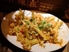 花心的花菜-不曾在把把烧•烧烤(莲坂磐基店)