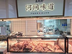 -高玛纳驴肉火烧(河间总店)