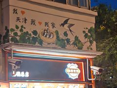 -南楼煎饼(南楼总店)