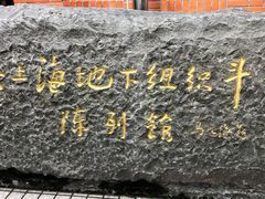 -刘长胜故居