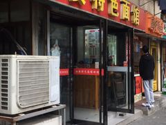 门面-西安特色面馆(吉兆营店)