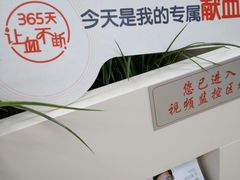 -七宝爱心献血屋