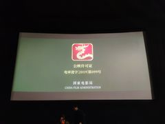 -万达影城(新街口印象汇CINITY店)