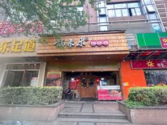 -锅来乐地锅鸡(安亭店)