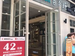 门面-爸爸糖吐司面包(郑州正弘城店)