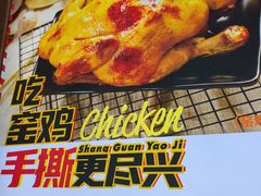 -上官窑鸡(长宁King88店)