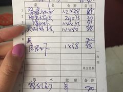 账单-海香园饭店