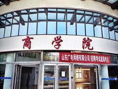 -山东大学(威海校区)