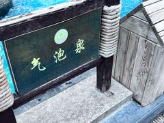 -天津瀚金佰九号温泉酒店(南楼地铁站店)