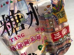 -三条A糖水公司(永旺梦乐城店)