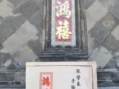 -张学良旧居陈列馆