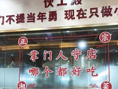 -伙工殿餐厅(吉大店)