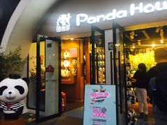 -熊猫屋(宽窄巷子景区店)
