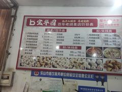 -宝华园百年老字号烧麦
