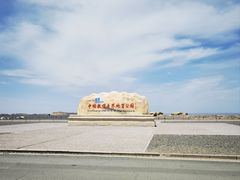 -敦煌雅丹国家地质公园