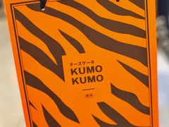 黑芝麻麻薯芝士蛋糕-KUMO KUMO甜品·冰淇淋(深圳壹方城店)
