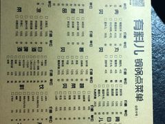 菜单-有料儿铜锅(白堤路店)
