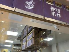 -都可手作(学士街手作店)