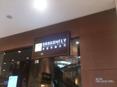 android_upload_pic-Dragonfly 悠庭·按摩Spa(苏州中心广场店)