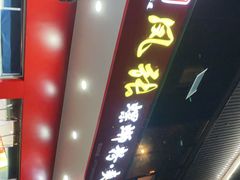 门面-凤张螺蛳粉·爽口粉(跃进路总店)
