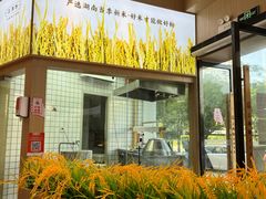 -三两粉(景田地铁站店)