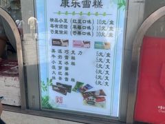 -康乐(滨江道店)