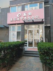 -赢韵美甲美睫瑞士净斑中心