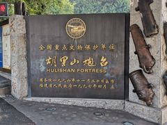 -胡里山炮台
