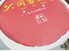 -闫家粥铺(东盛大街店)