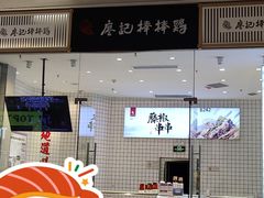 -廖记棒棒鸡(万象城店)