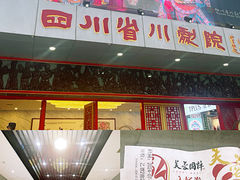 -芙蓉国粹·川剧秀
