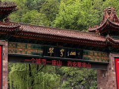 -秦岭终南山世界地质公园翠华山景区