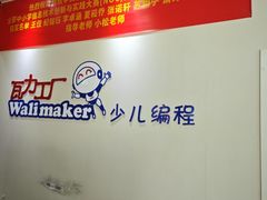 -瓦力工厂机器人·信息学奥赛·科技特长生·人工智能(亦庄校区)