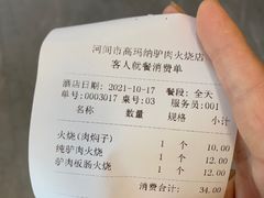 -高玛纳驴肉火烧(河间总店)