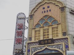 -馅饼粥·百年传承 since1926(中山路店)