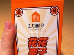 -盒马鲜生(文景博乐里购物广场店)