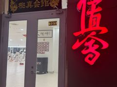 -极真空手道修远道场