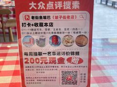 -老街鱼嘴巴(坡子街老店)