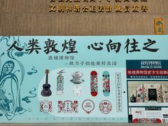 -敦煌市博物馆